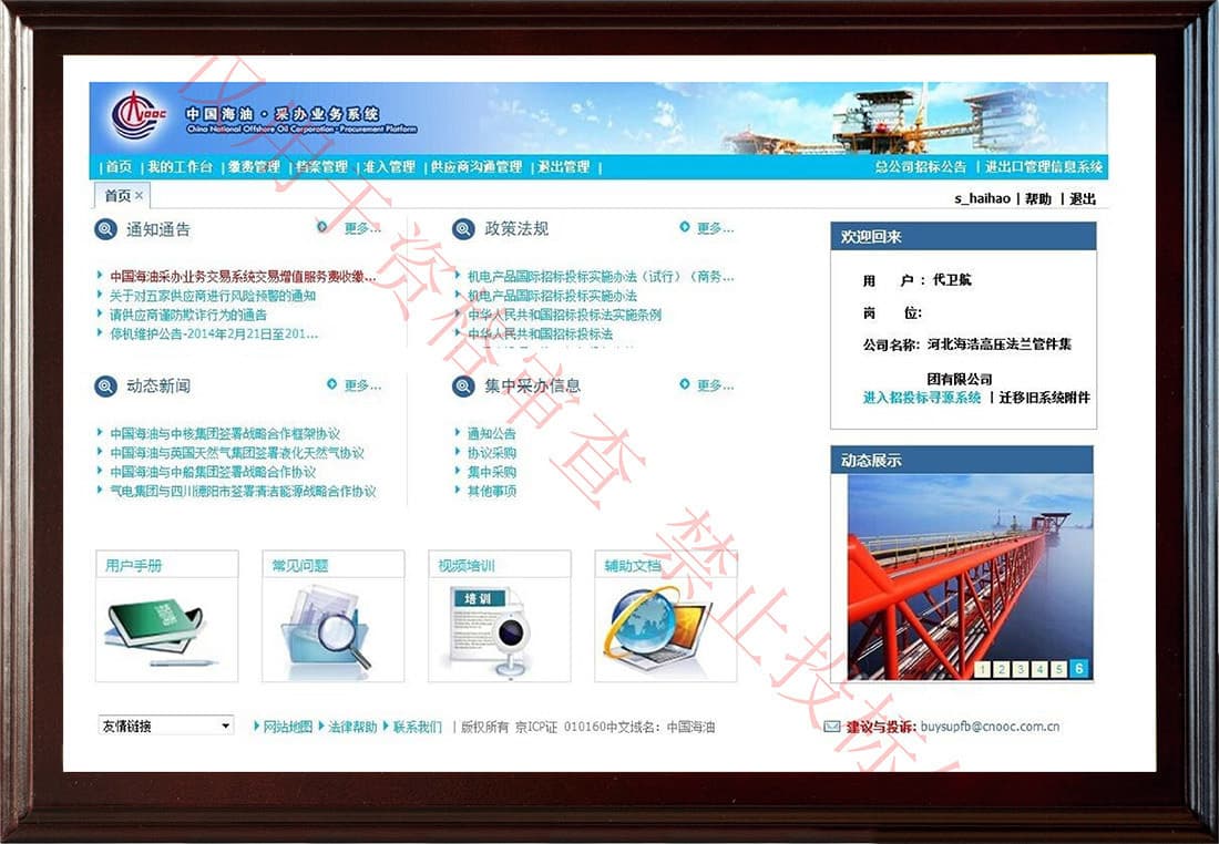 Proveedor Aprobado por CNOOC