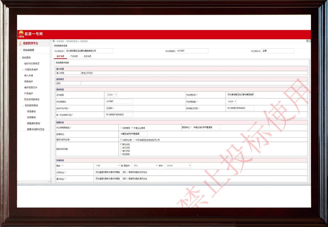 Proveedor Aprobado por CNPC